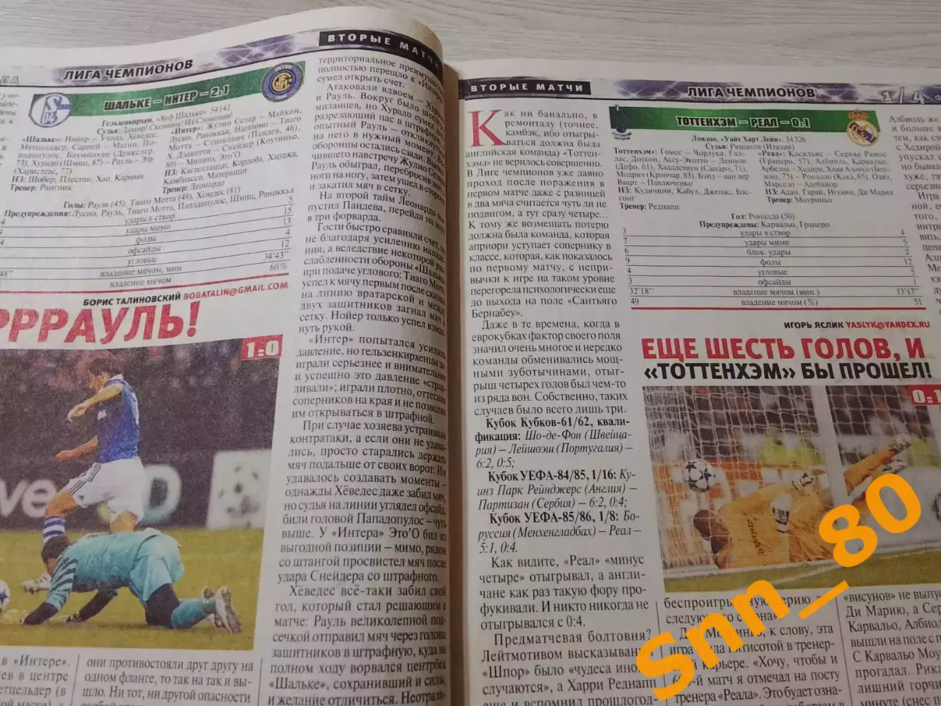 Еженедельник Футбол (Киев, Украина) 2011 №30 (904) 5