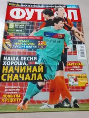 Еженедельник Футбол (Киев, Украина) 2011 №30 (904)