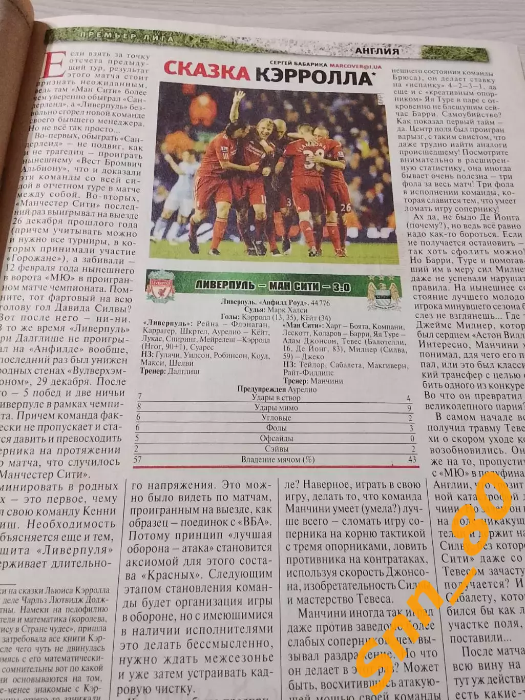 Еженедельник Футбол (Киев, Украина) 2011 №30 (904) 3