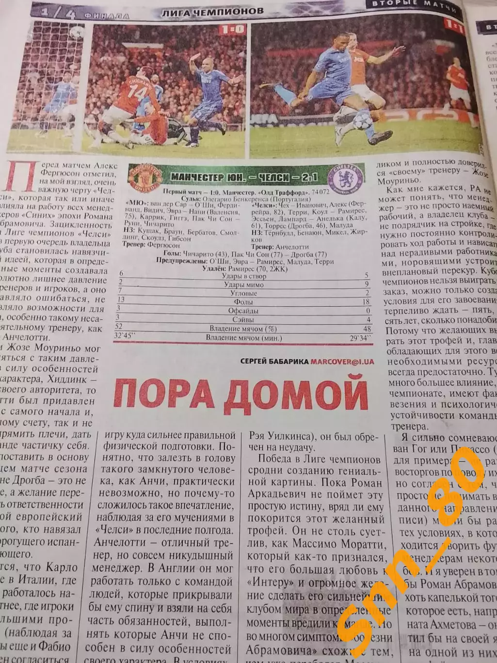 Еженедельник Футбол (Киев, Украина) 2011 №30 (904) 4