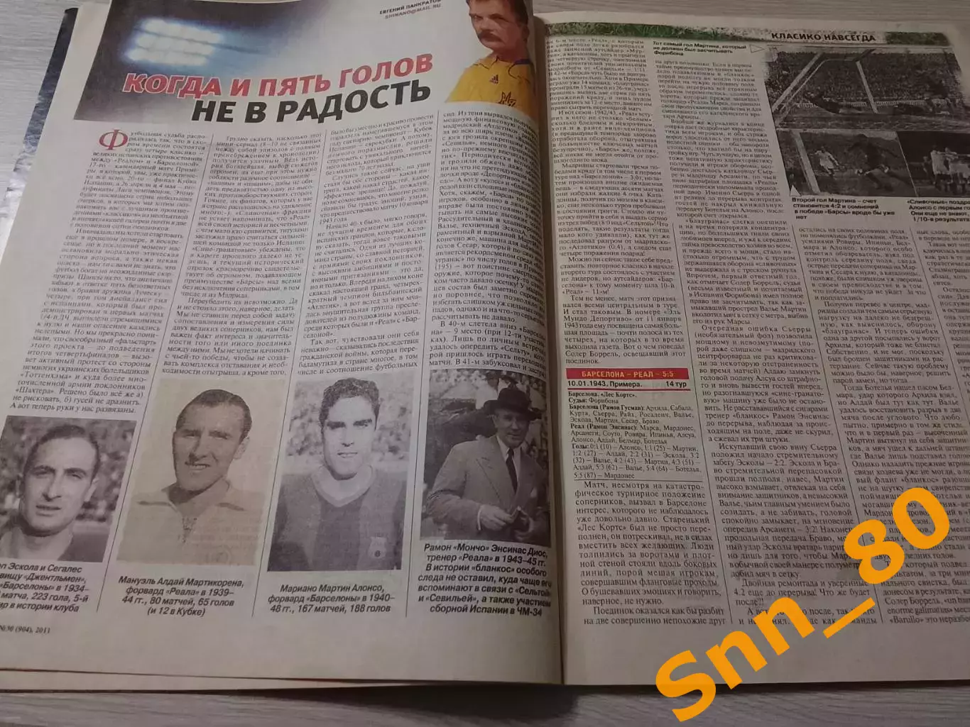 Еженедельник Футбол (Киев, Украина) 2011 №30 (904) 5