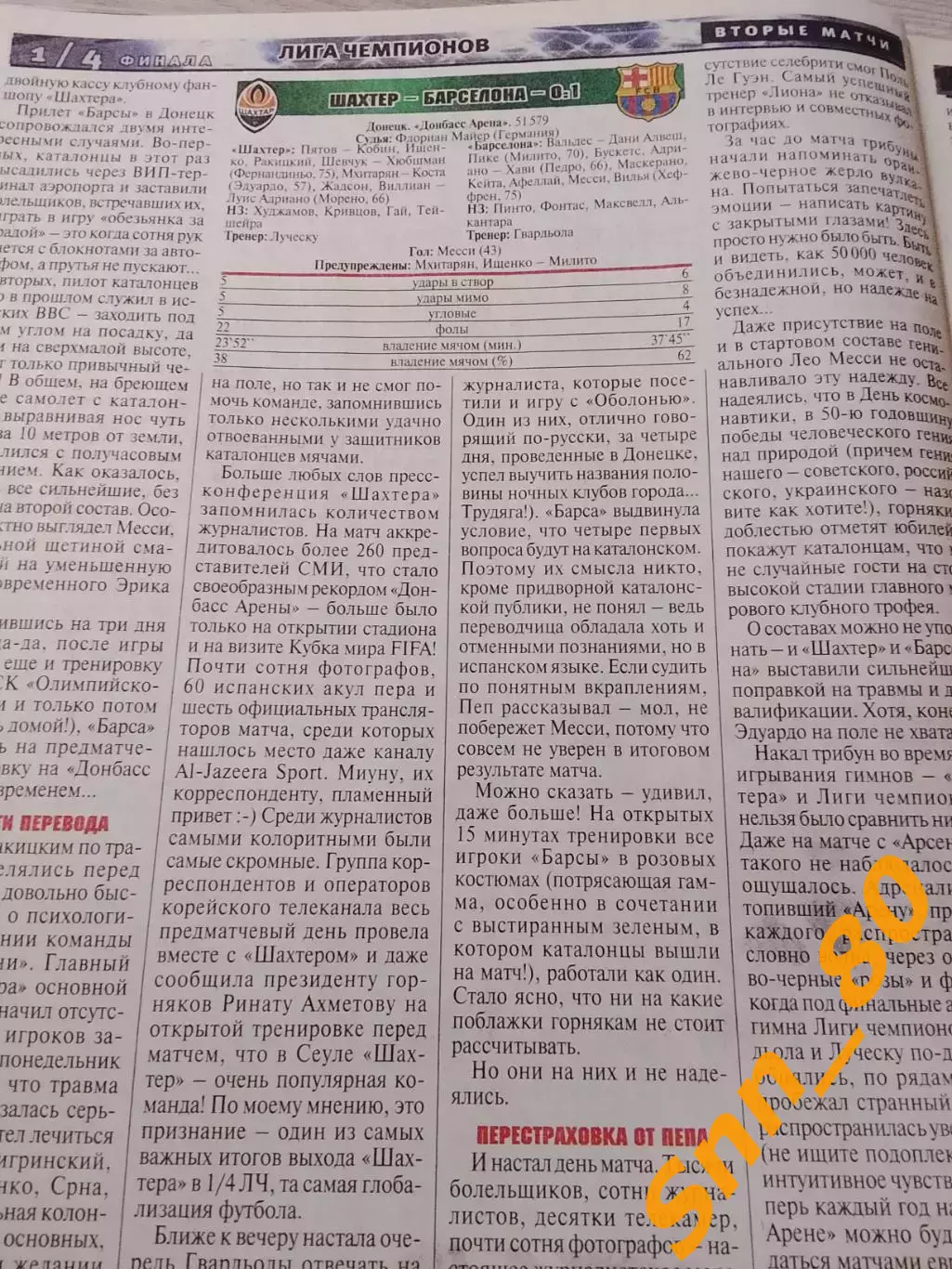 Еженедельник Футбол (Киев, Украина) 2011 №30 (904) 7