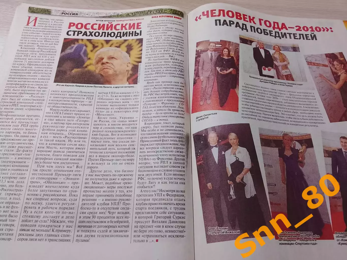 Еженедельник Футбол (Киев, Украина) 2011 №28 (902) 1