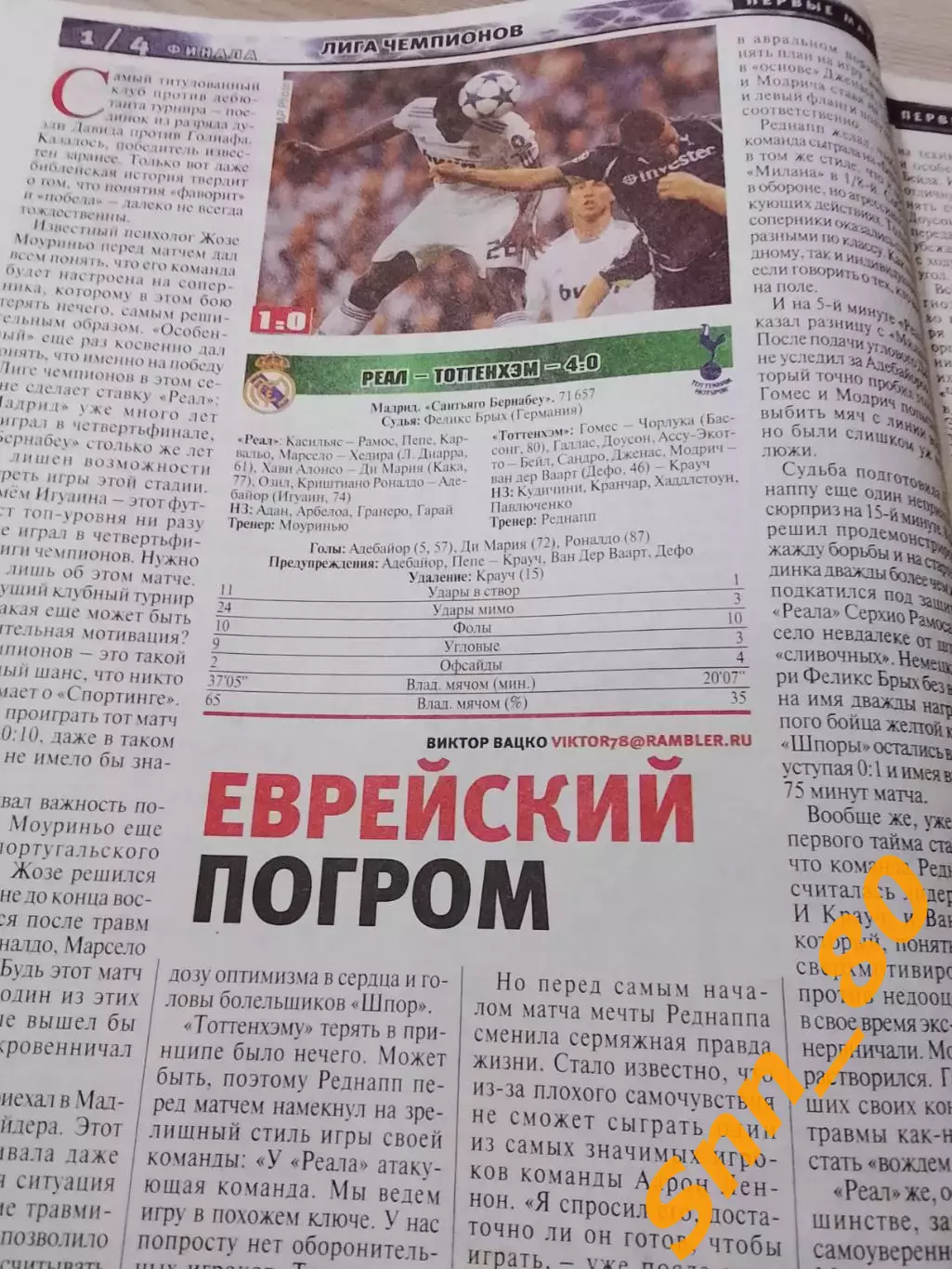 Еженедельник Футбол (Киев, Украина) 2011 №28 (902) 4