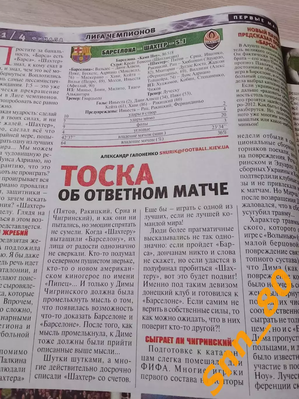 Еженедельник Футбол (Киев, Украина) 2011 №28 (902) 7