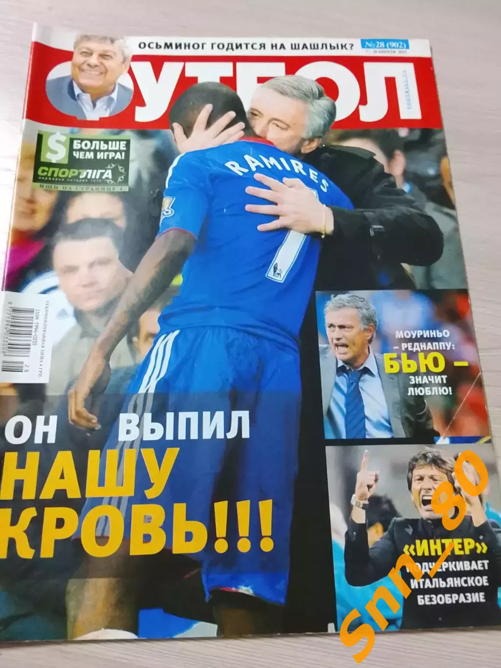 Еженедельник Футбол (Киев, Украина) 2011 №28 (902)