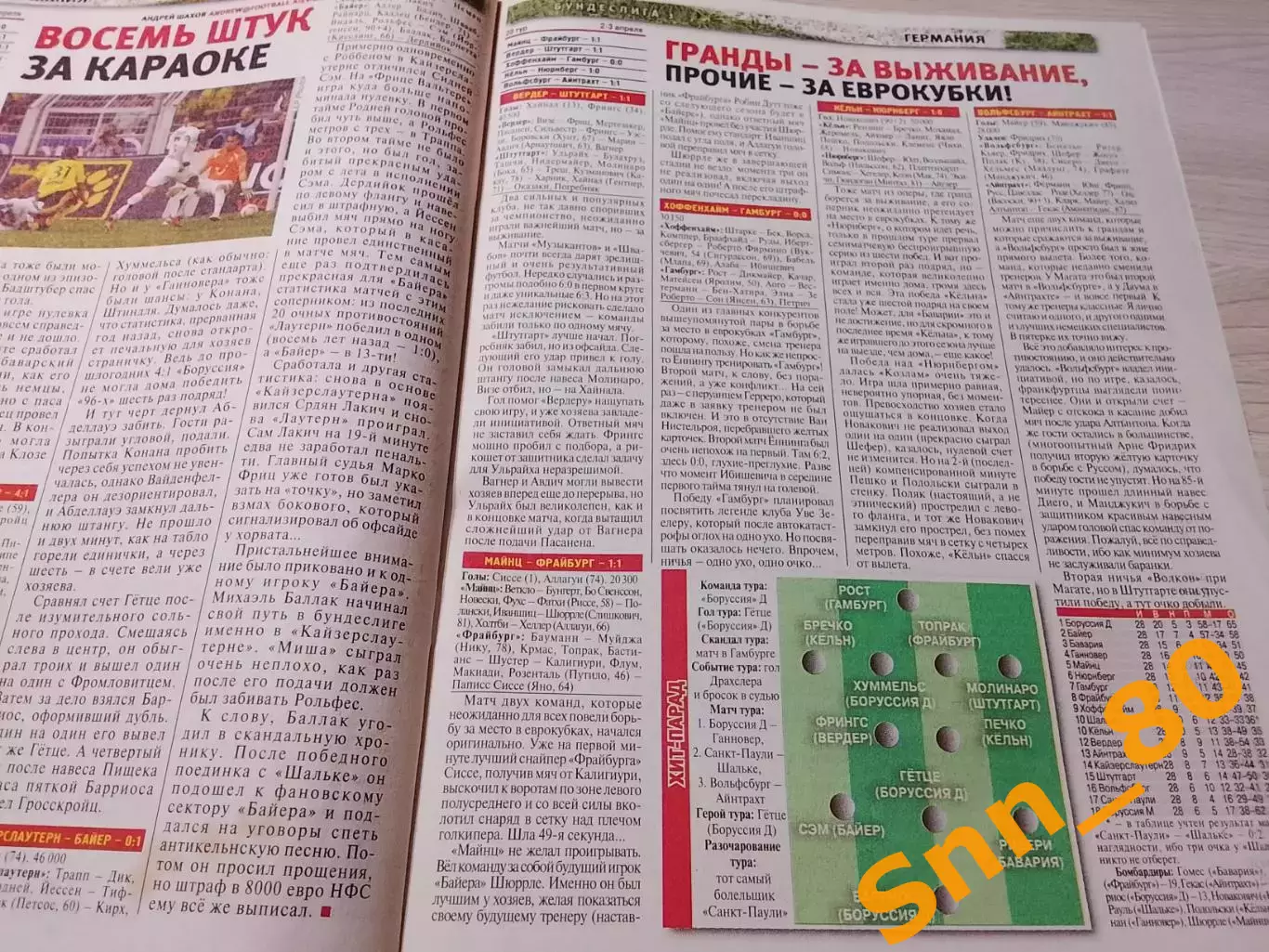 Еженедельник Футбол (Киев, Украина) 2011 №27 (901) 2