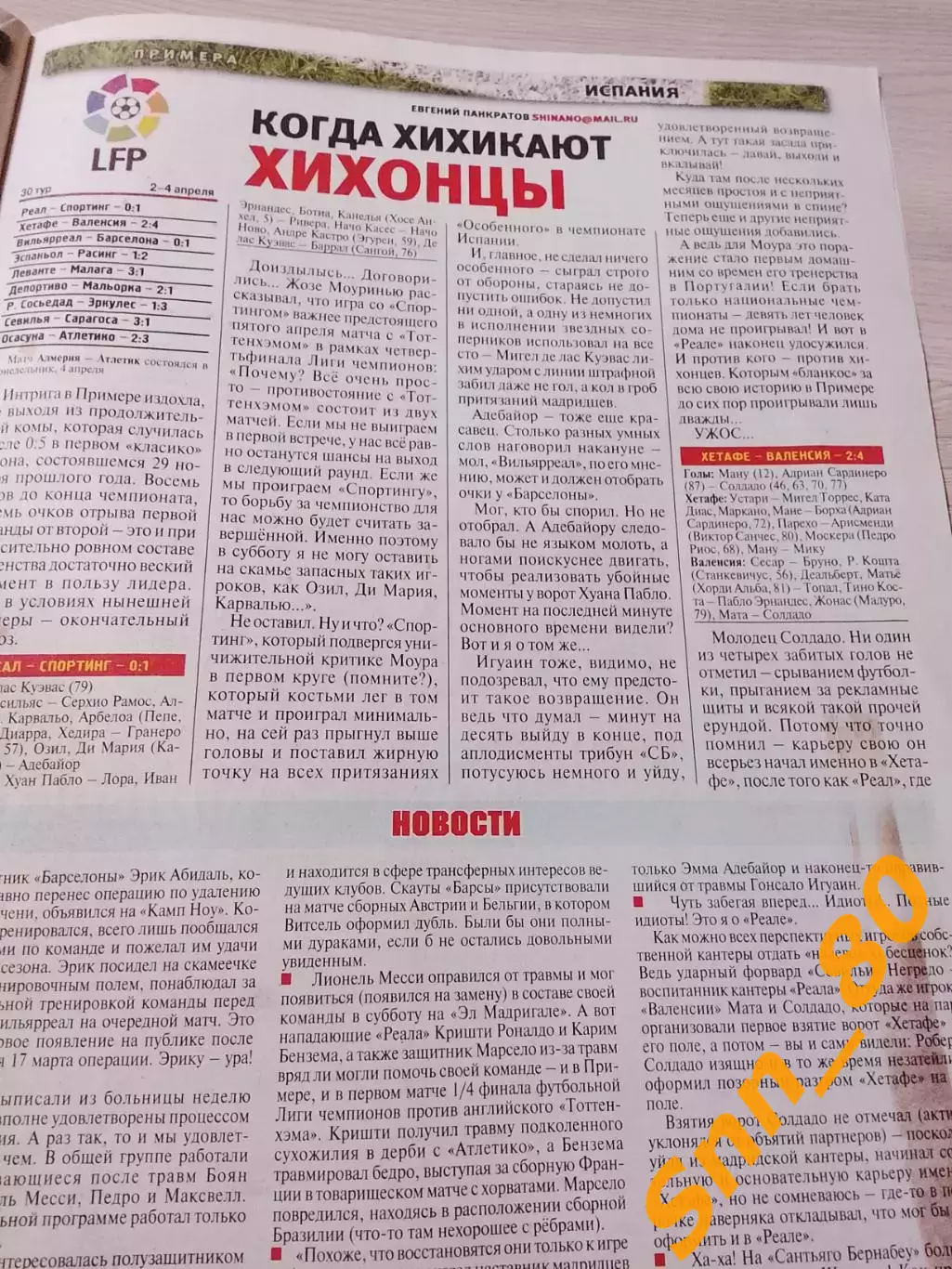 Еженедельник Футбол (Киев, Украина) 2011 №27 (901) 4