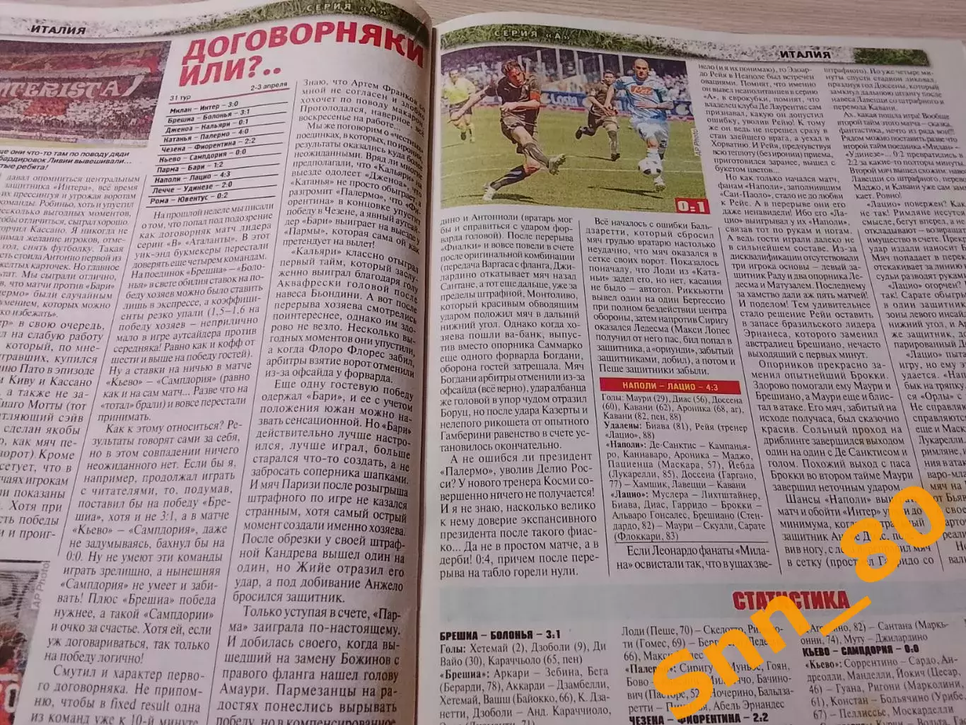 Еженедельник Футбол (Киев, Украина) 2011 №27 (901) 6