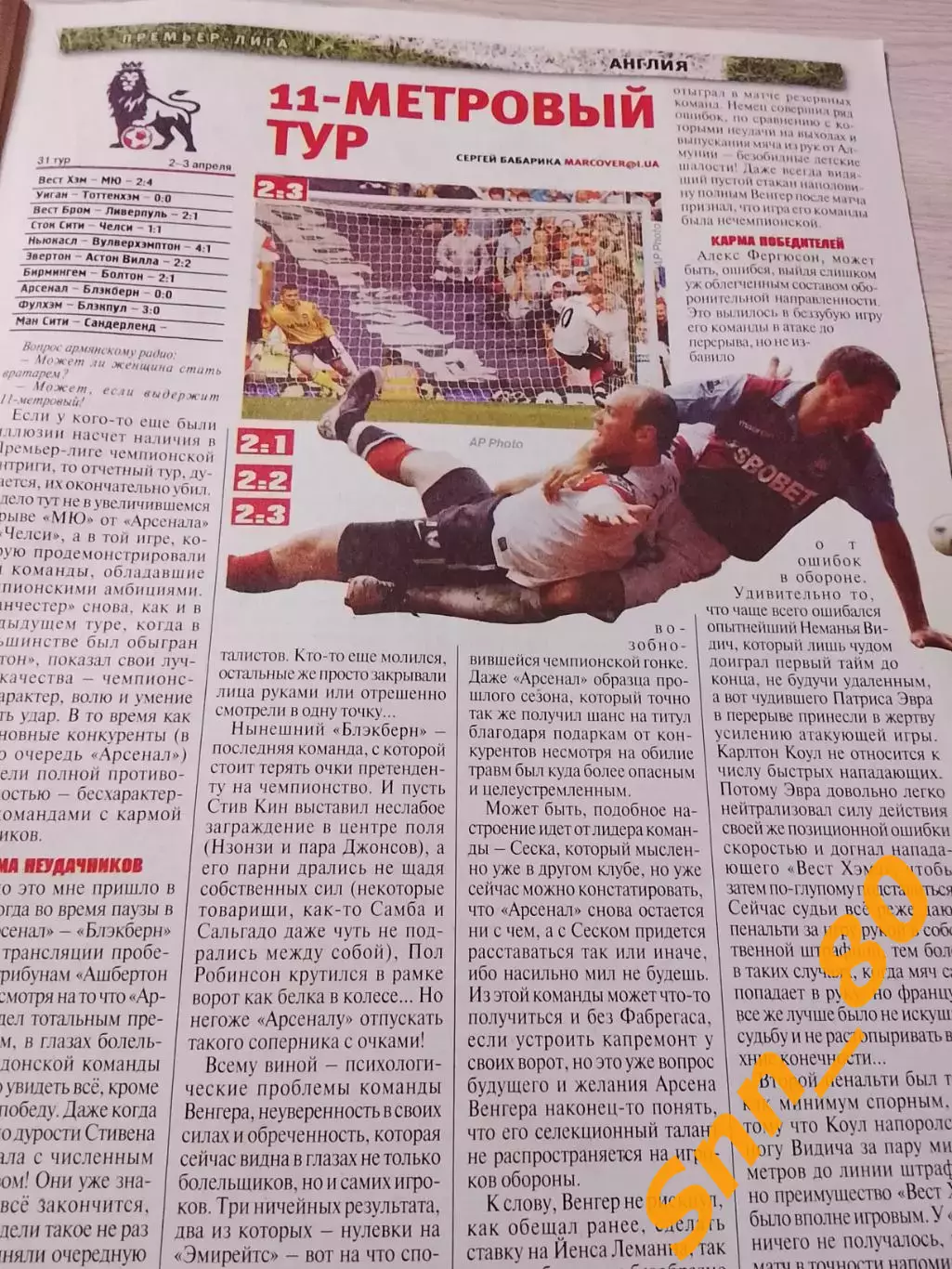 Еженедельник Футбол (Киев, Украина) 2011 №27 (901) 7