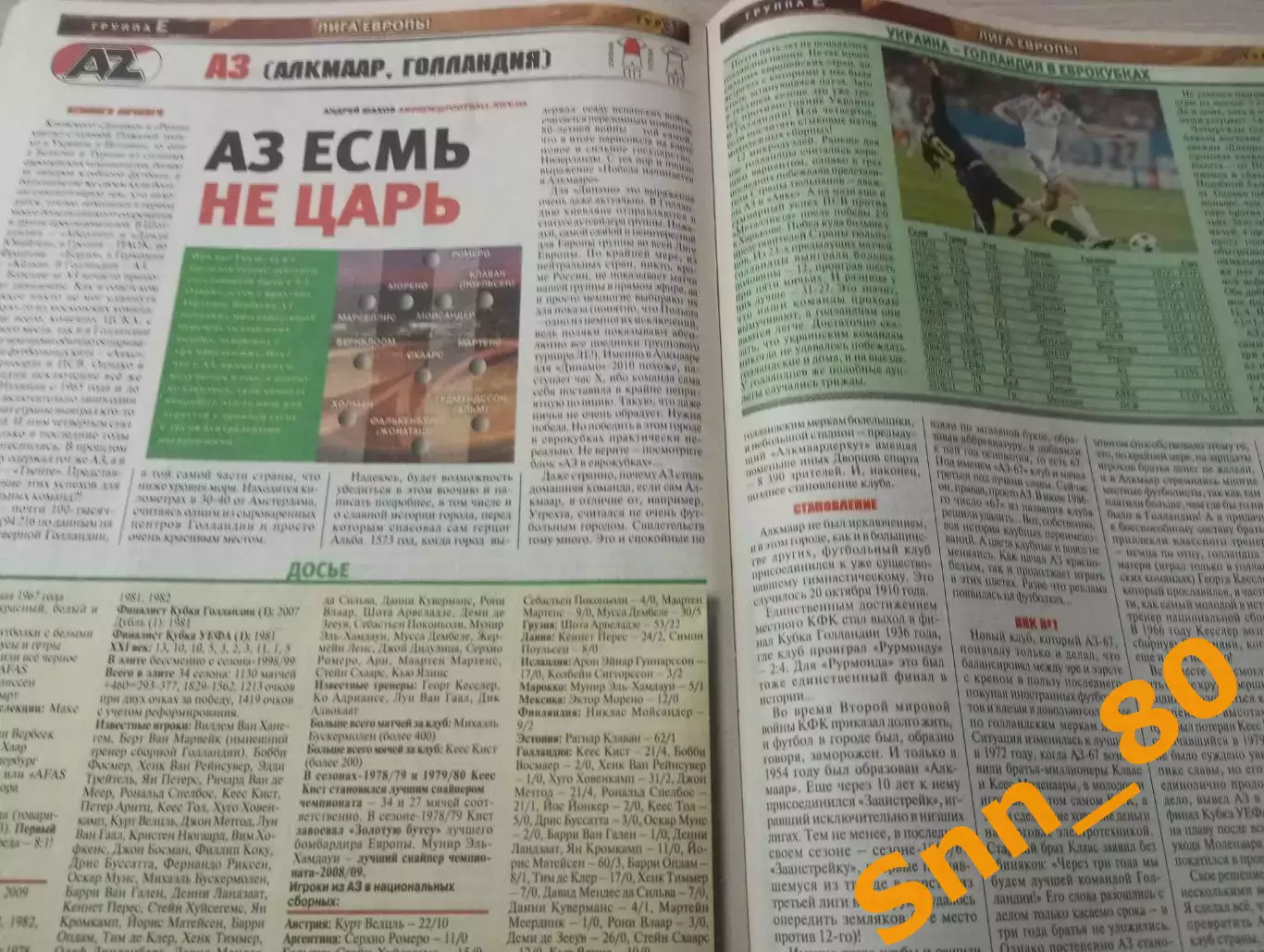 Еженедельник Футбол (Киев, Украина) 2010 №83 (854) 1