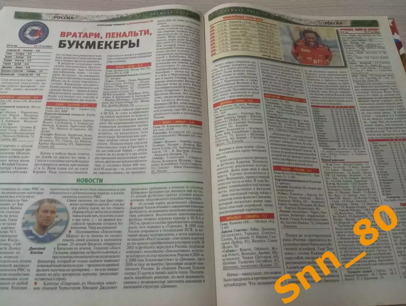 Еженедельник Футбол (Киев, Украина) 2010 №83 (854) 2