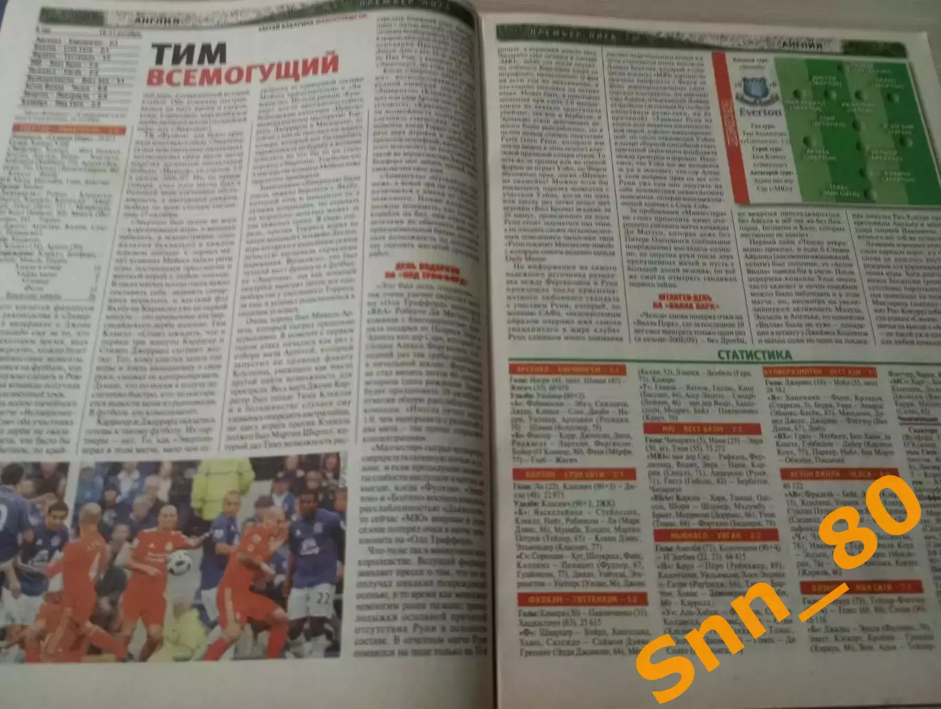 Еженедельник Футбол (Киев, Украина) 2010 №83 (854) 4