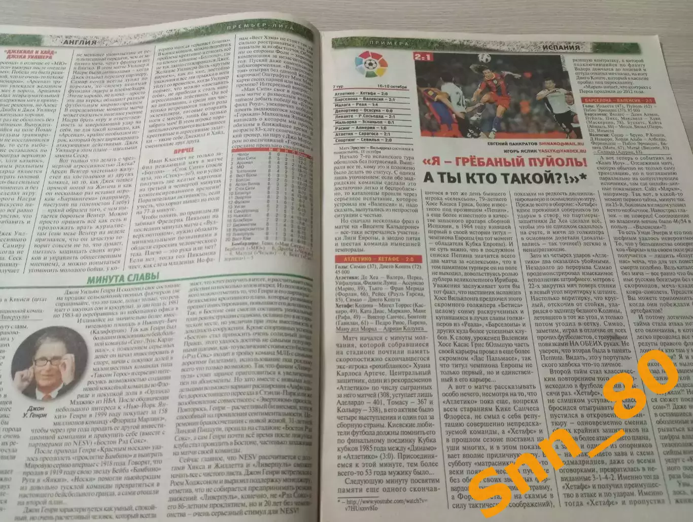 Еженедельник Футбол (Киев, Украина) 2010 №83 (854) 5