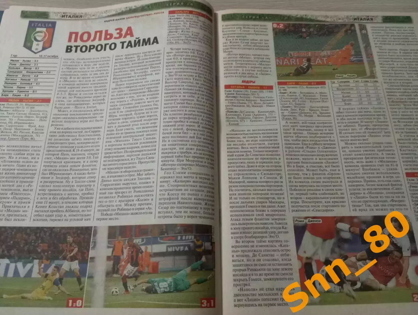 Еженедельник Футбол (Киев, Украина) 2010 №83 (854) 6