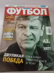 Еженедельник Футбол (Киев, Украина) 2010 №83 (854)