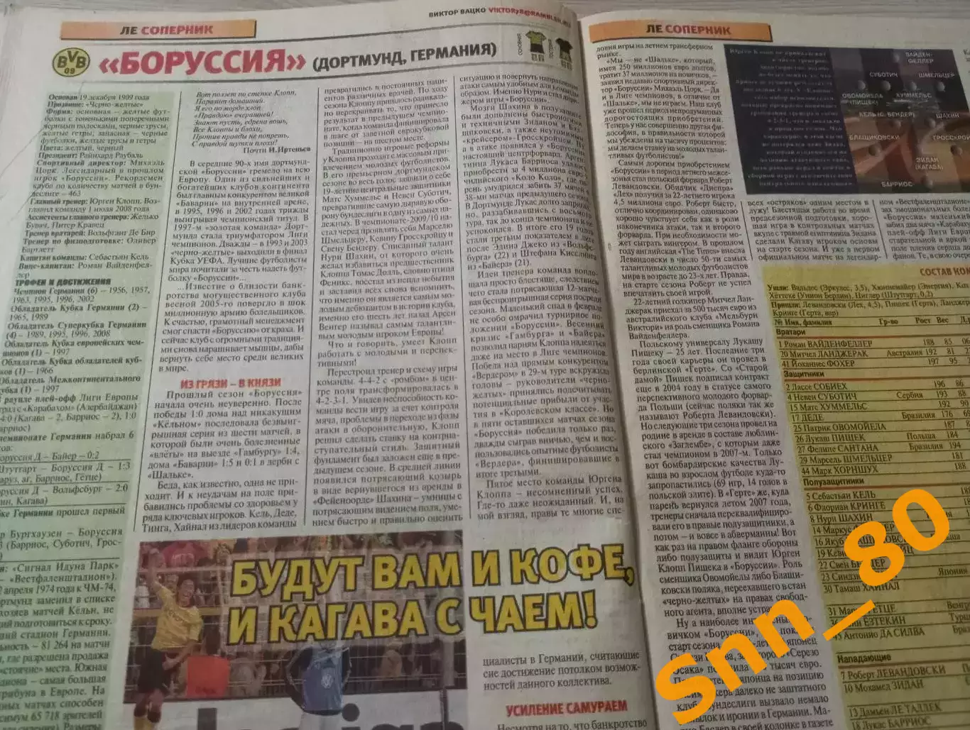 Еженедельник Футбол (Киев, Украина) 2010 №74 (845) 2