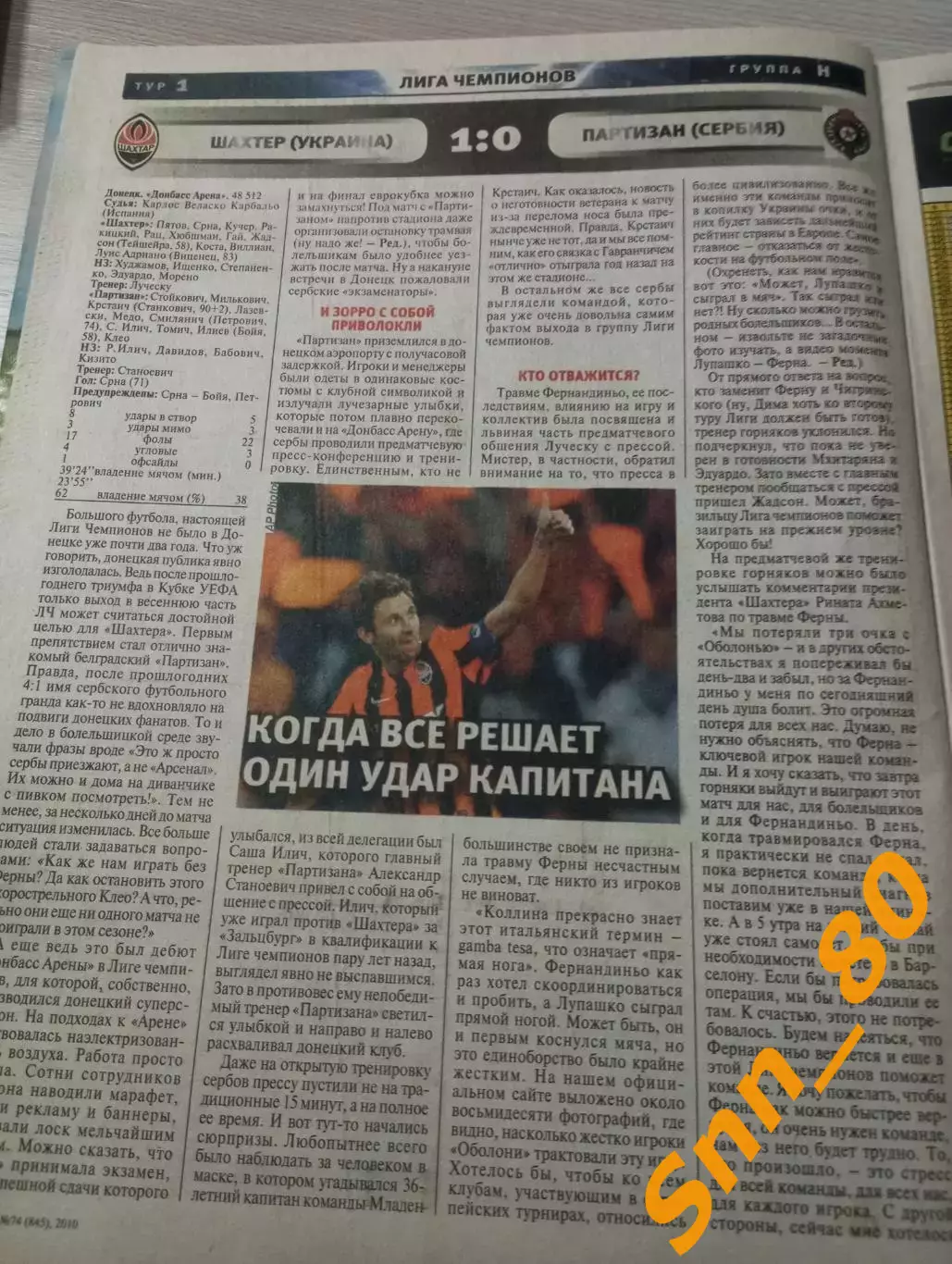 Еженедельник Футбол (Киев, Украина) 2010 №74 (845) 4