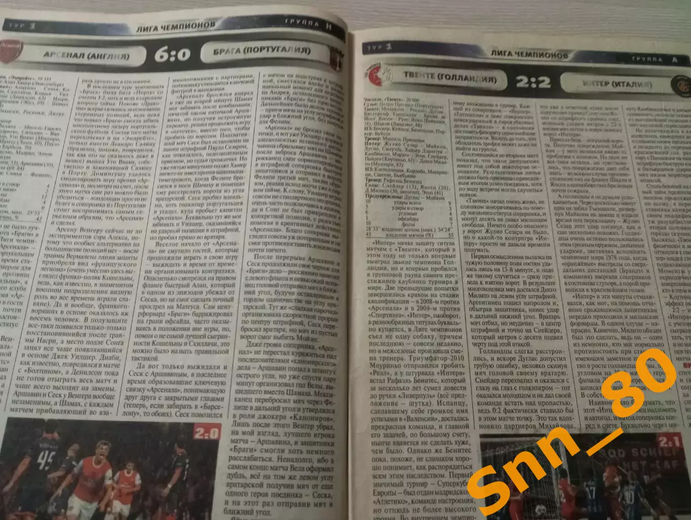 Еженедельник Футбол (Киев, Украина) 2010 №74 (845) 5