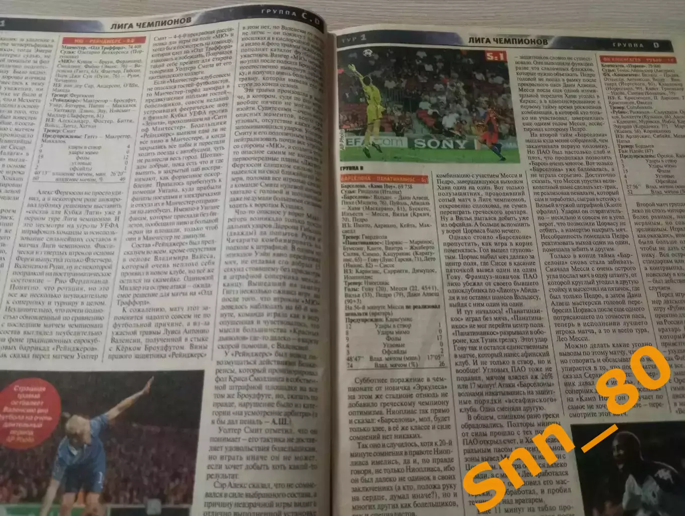 Еженедельник Футбол (Киев, Украина) 2010 №74 (845) 6