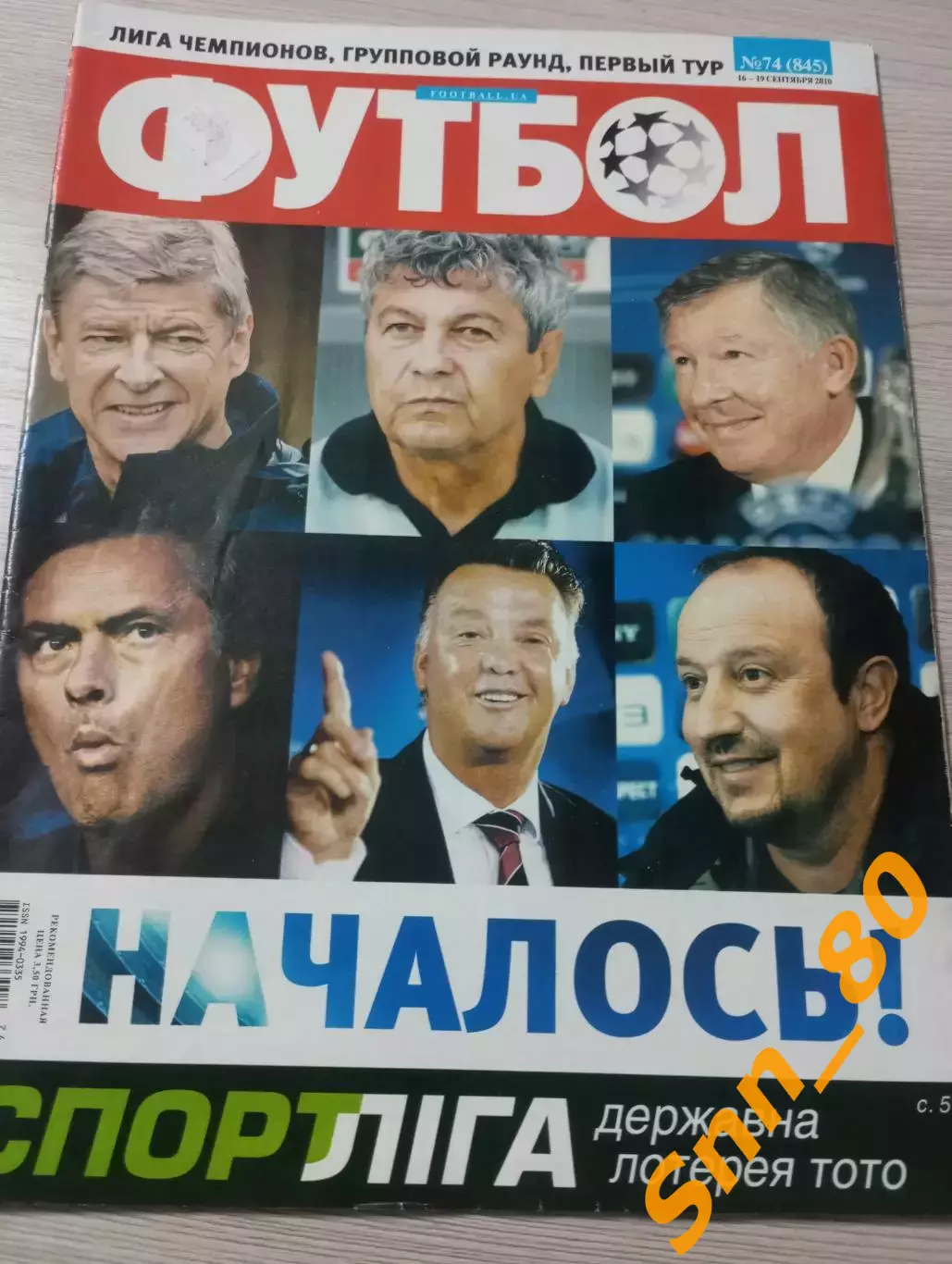 Еженедельник Футбол (Киев, Украина) 2010 №74 (845)
