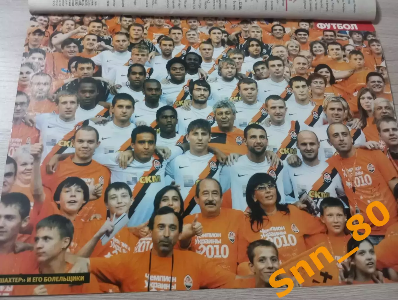 Еженедельник Футбол (Киев, Украина) 2010 №55 (827) 1