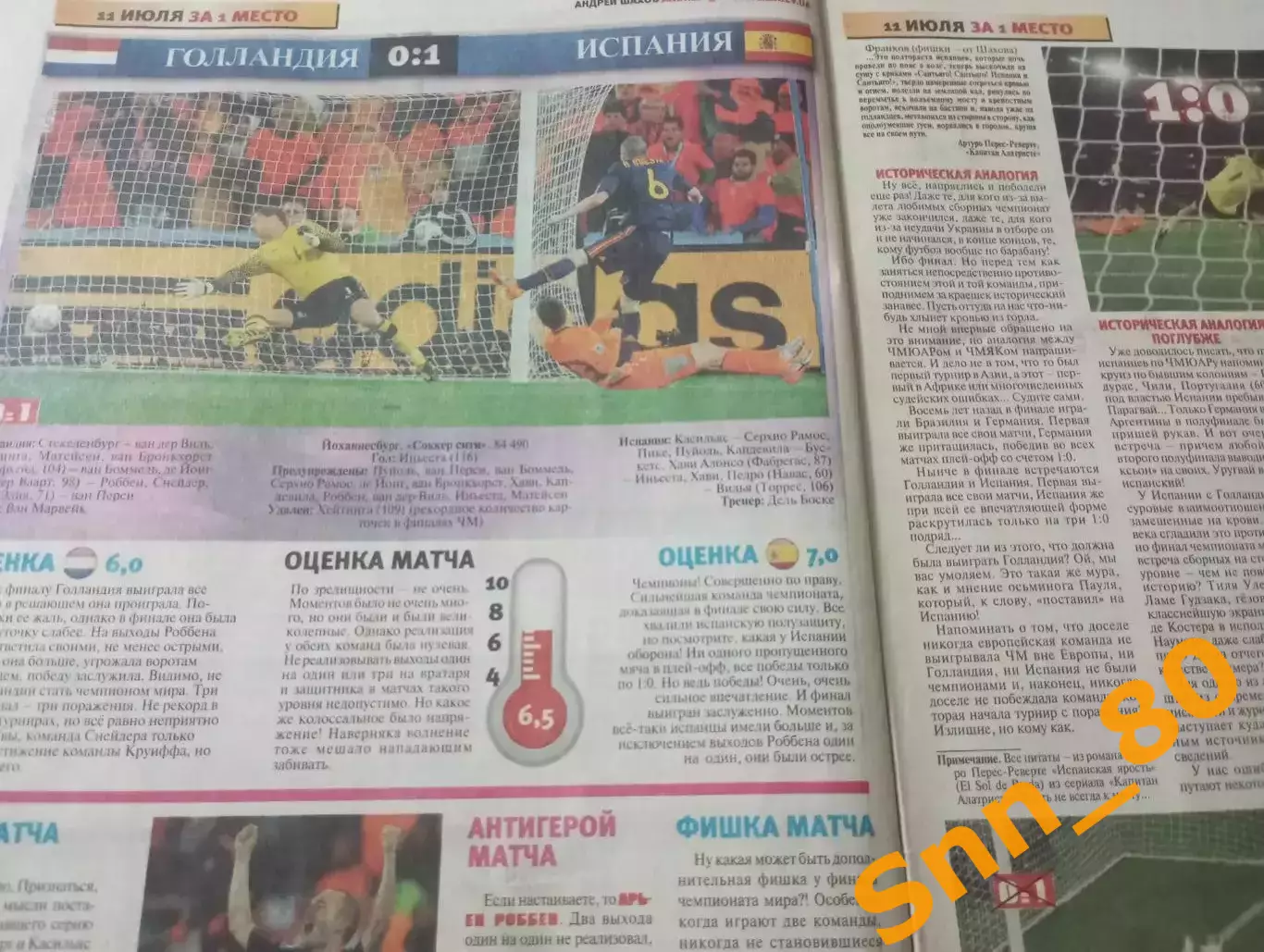 Еженедельник Футбол (Киев, Украина) 2010 №55 (827) 5