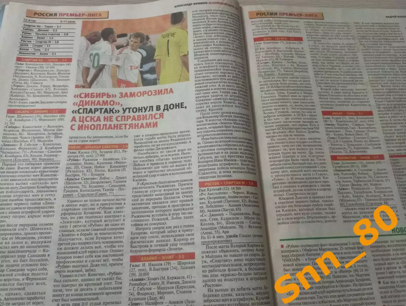 Еженедельник Футбол (Киев, Украина) 2010 №55 (827) 7