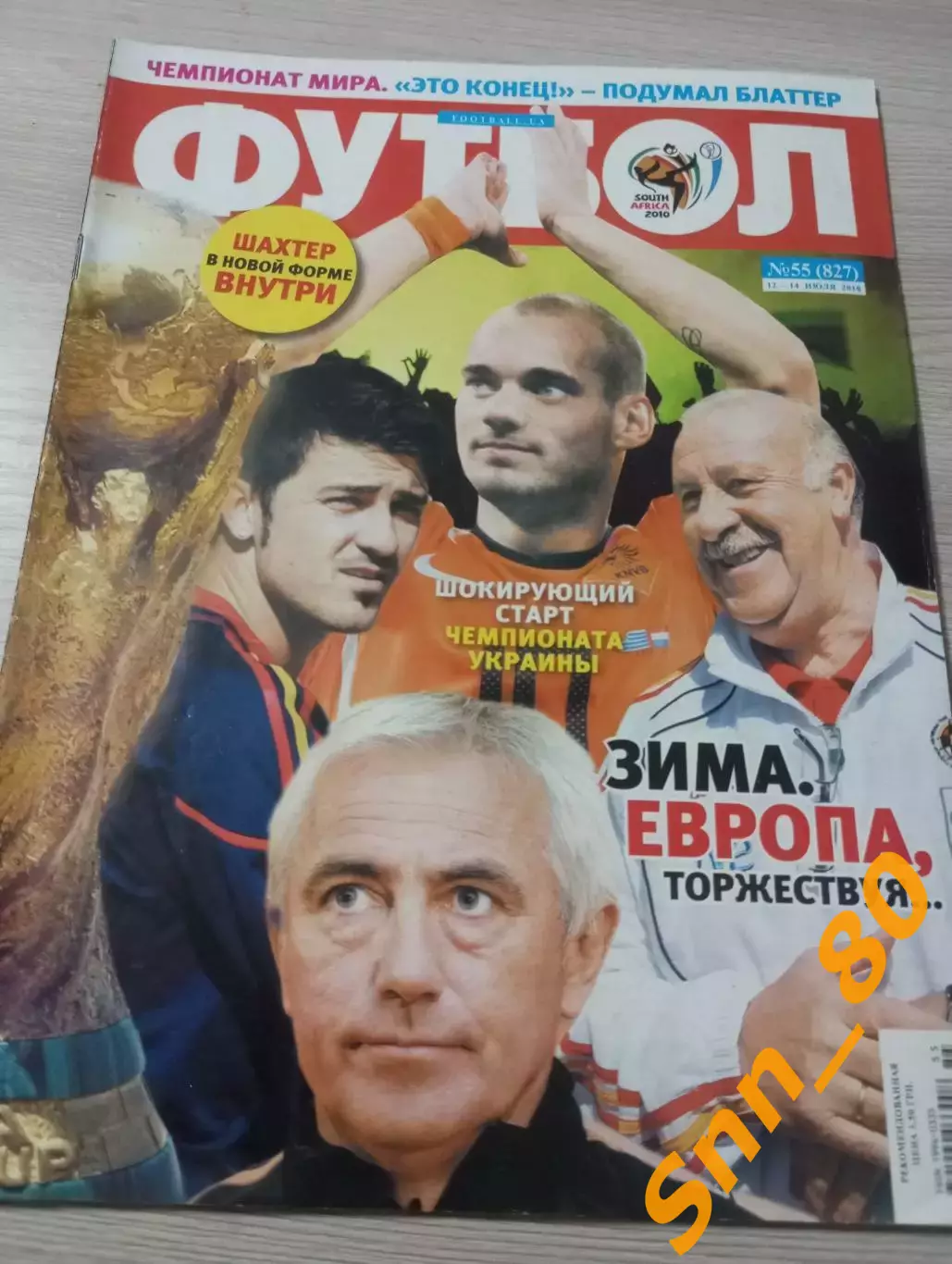 Еженедельник Футбол (Киев, Украина) 2010 №55 (827)