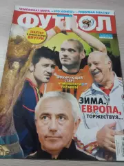 Еженедельник Футбол (Киев, Украина) 2010 №55 (827)