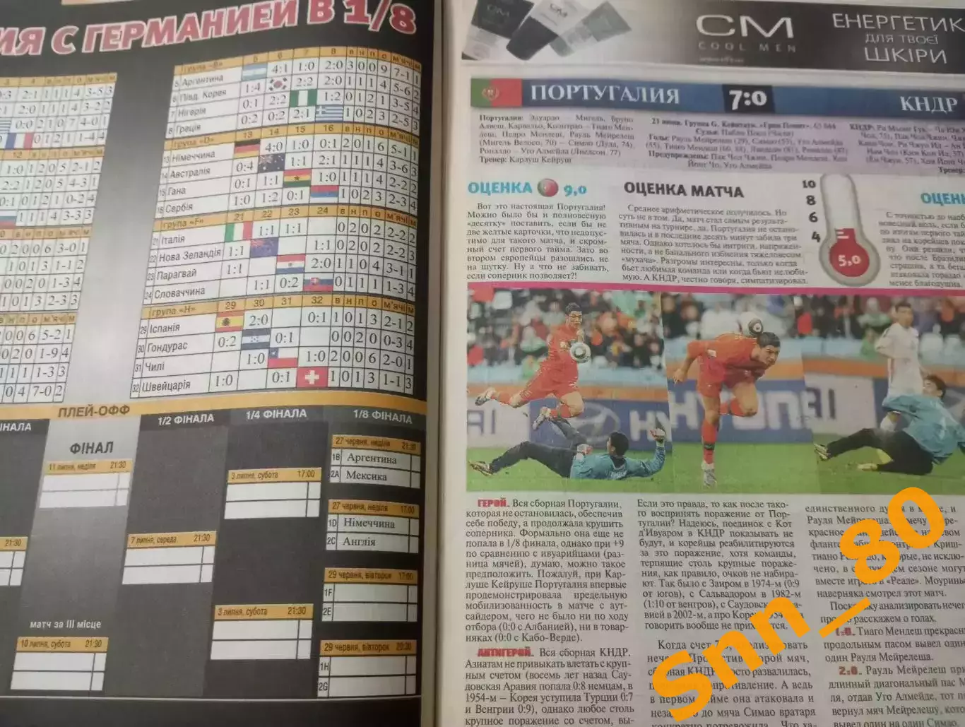 Еженедельник Футбол (Киев, Украина) 2010 №50 (822) 7