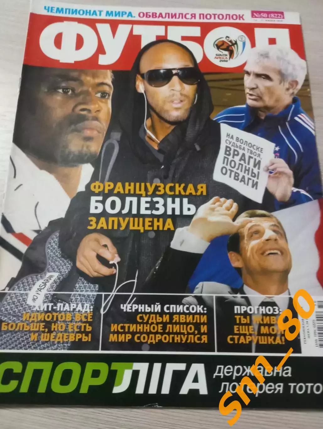 Еженедельник Футбол (Киев, Украина) 2010 №50 (822)