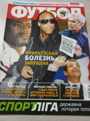 Еженедельник Футбол (Киев, Украина) 2010 №50 (822)