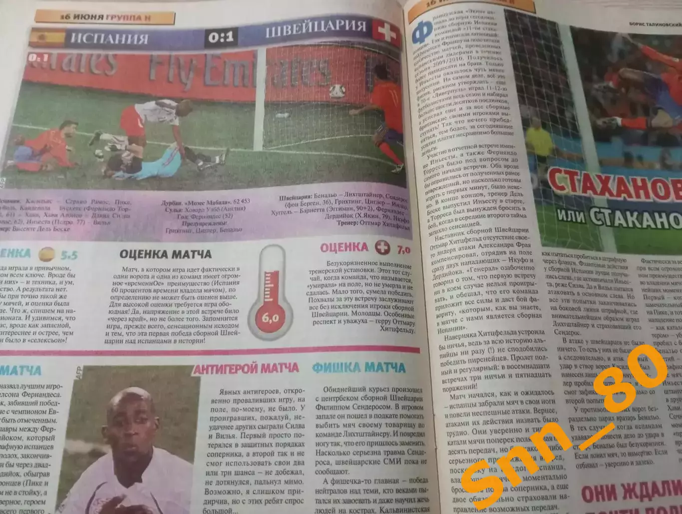 Еженедельник Футбол (Киев, Украина) 2010 №48 (820) 2