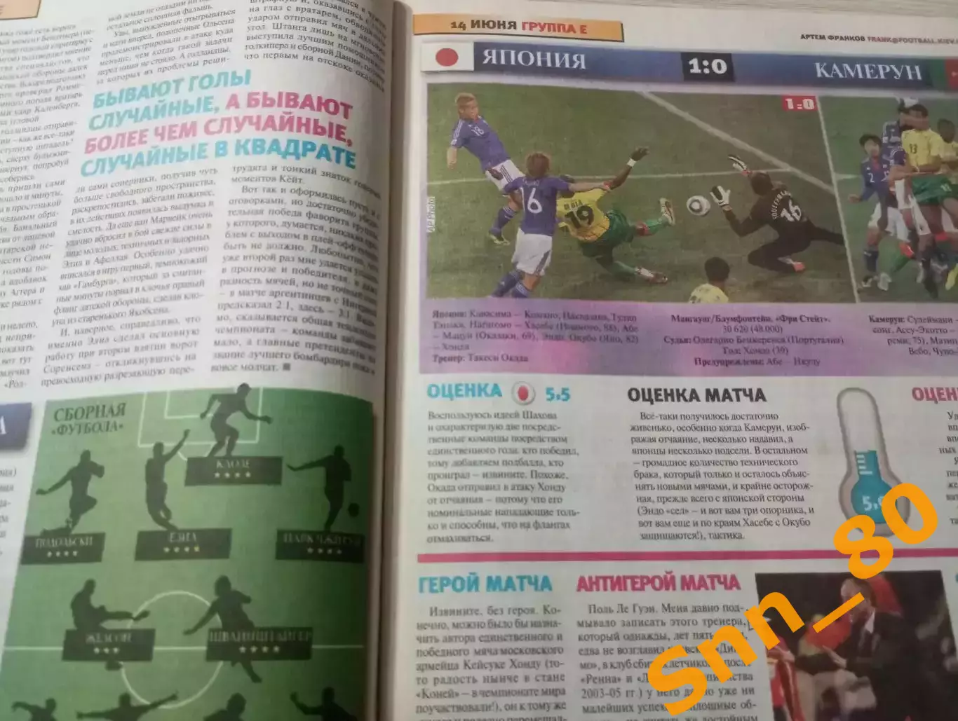 Еженедельник Футбол (Киев, Украина) 2010 №48 (820) 4