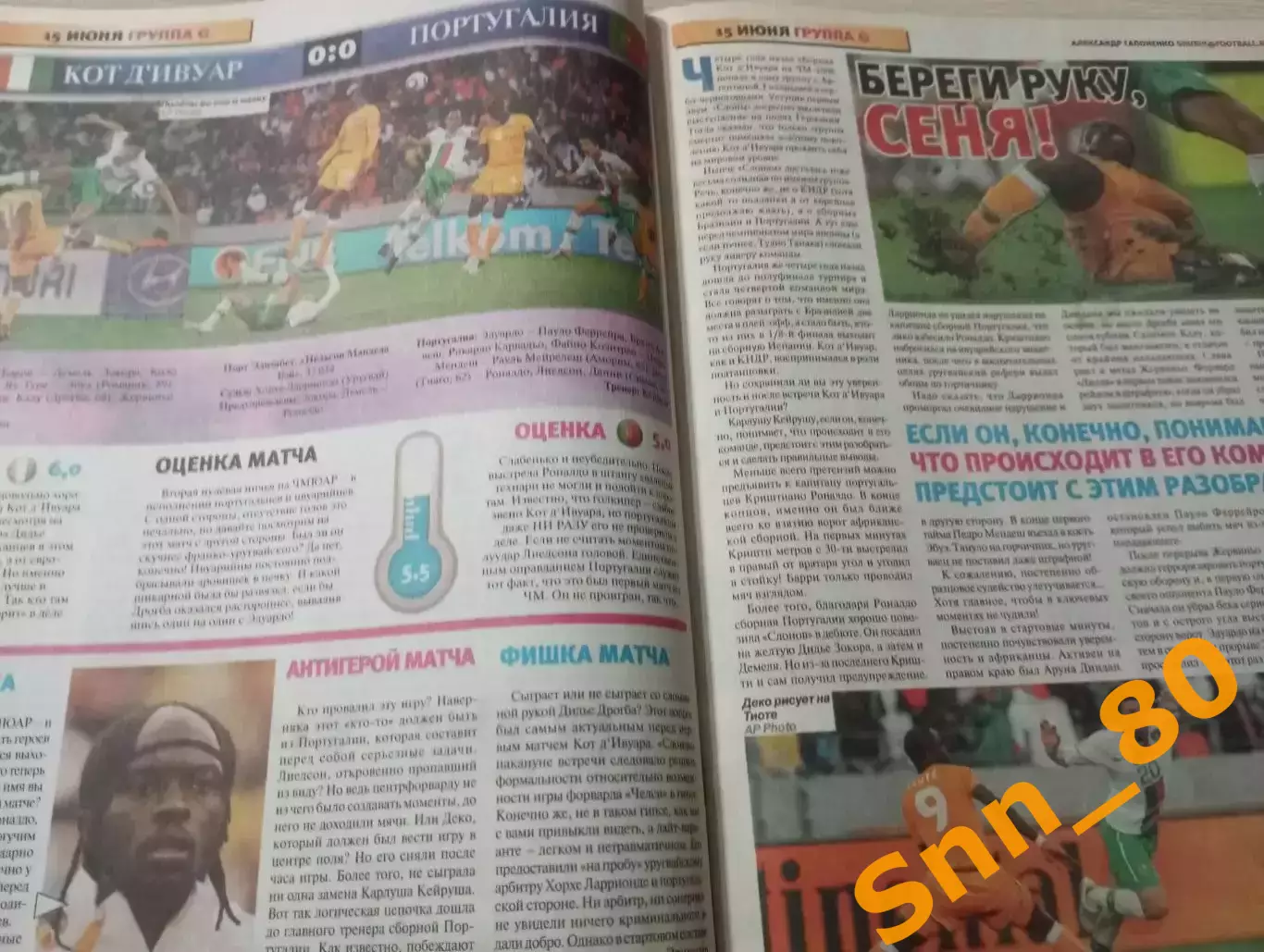 Еженедельник Футбол (Киев, Украина) 2010 №48 (820) 6