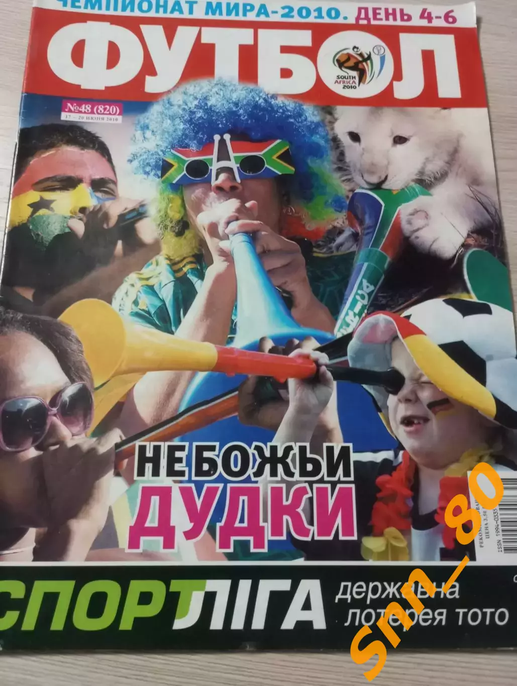 Еженедельник Футбол (Киев, Украина) 2010 №48 (820)