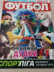 Еженедельник Футбол (Киев, Украина) 2010 №48 (820)