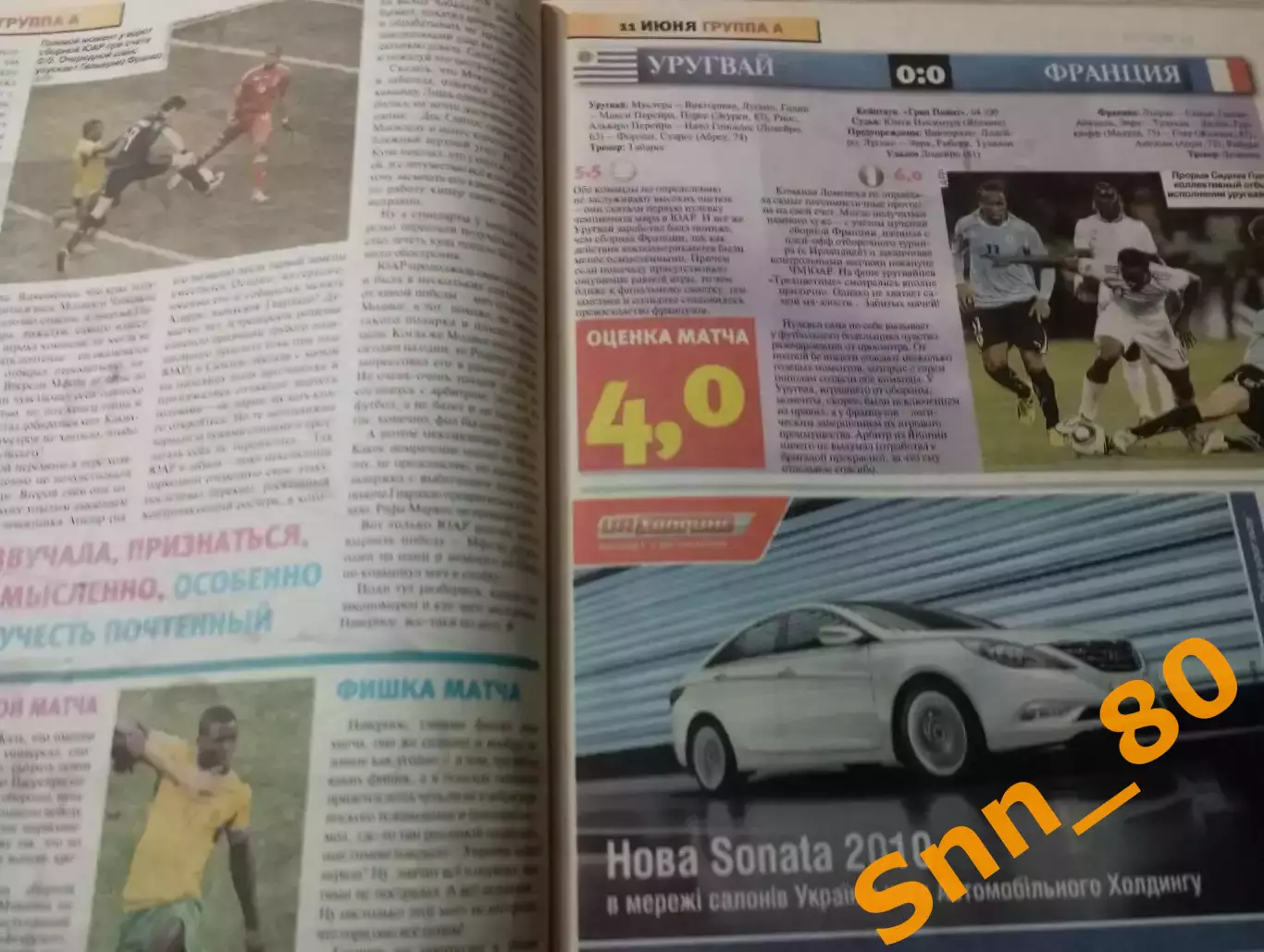 Еженедельник Футбол (Киев, Украина) 2010 №47 (819) 4