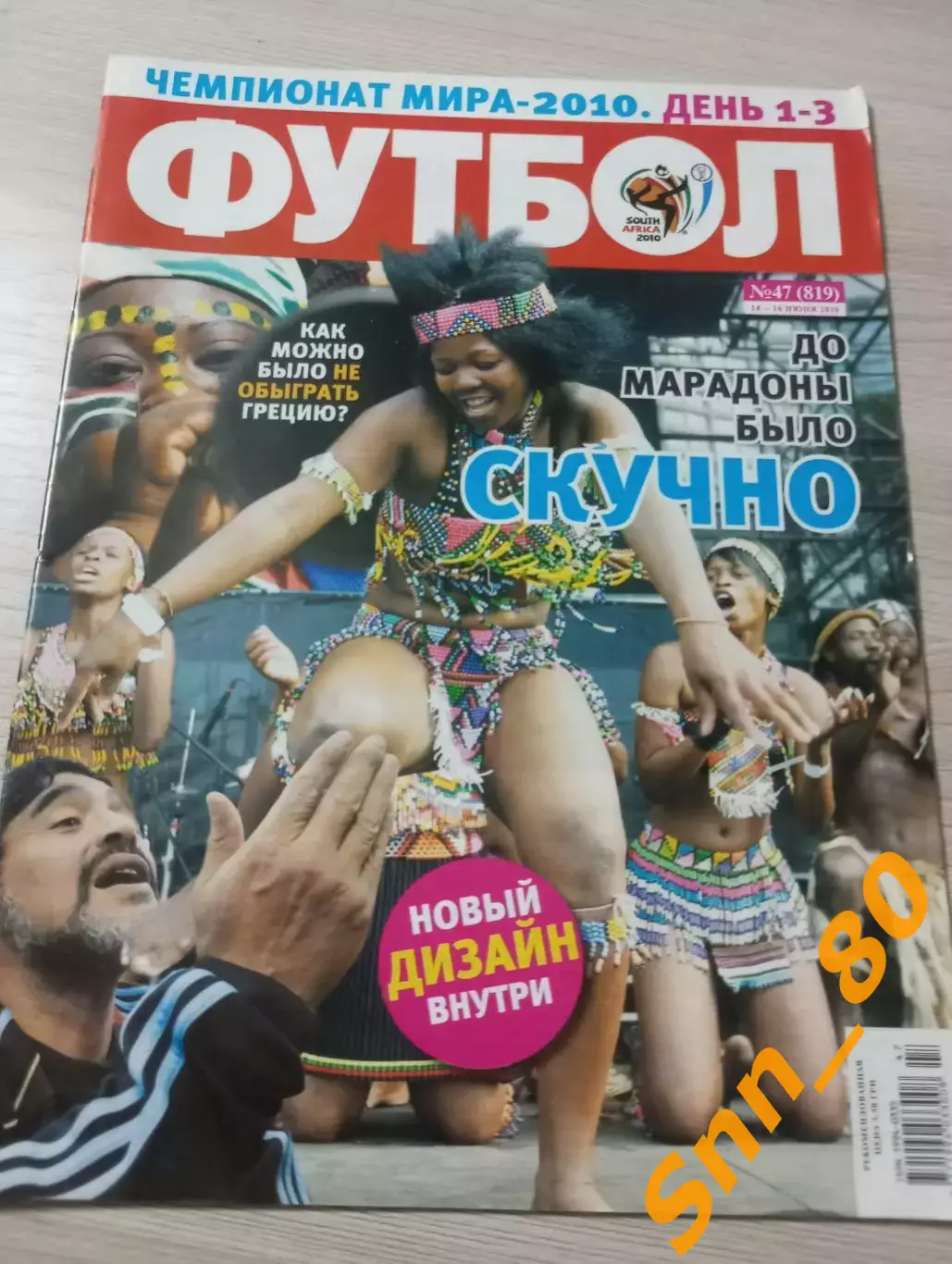 Еженедельник Футбол (Киев, Украина) 2010 №47 (819)