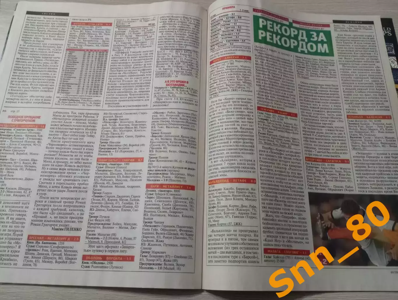 Еженедельник Футбол (Киев, Украина) 2010 №35-36 (808) 3