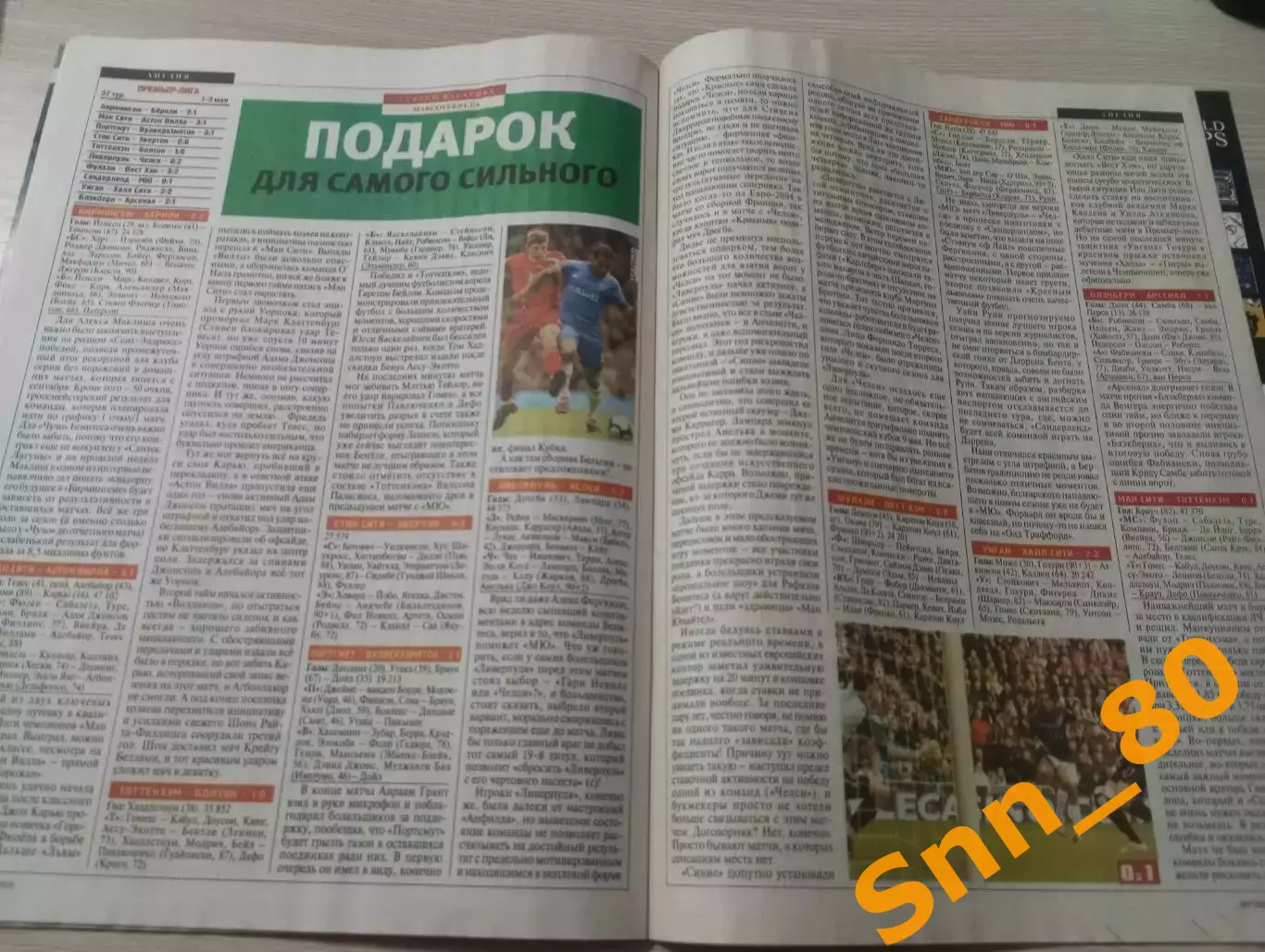 Еженедельник Футбол (Киев, Украина) 2010 №35-36 (808) 6