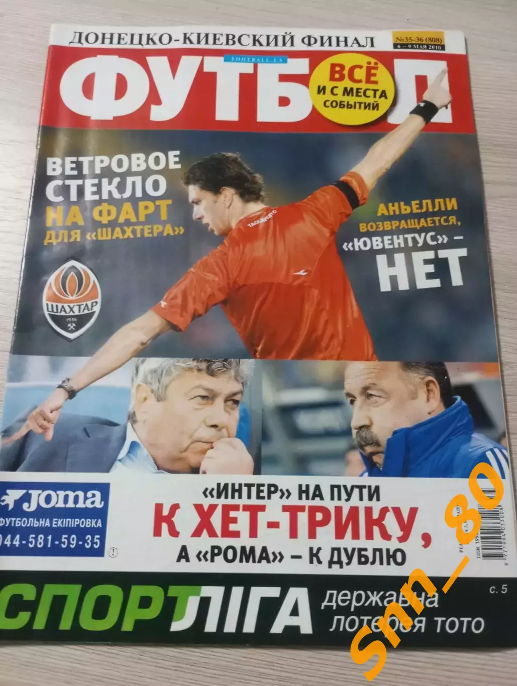 Еженедельник Футбол (Киев, Украина) 2010 №35-36 (808)