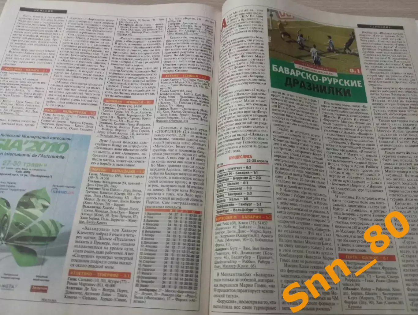 Еженедельник Футбол (Киев, Украина) 2010 №33 (806) 1