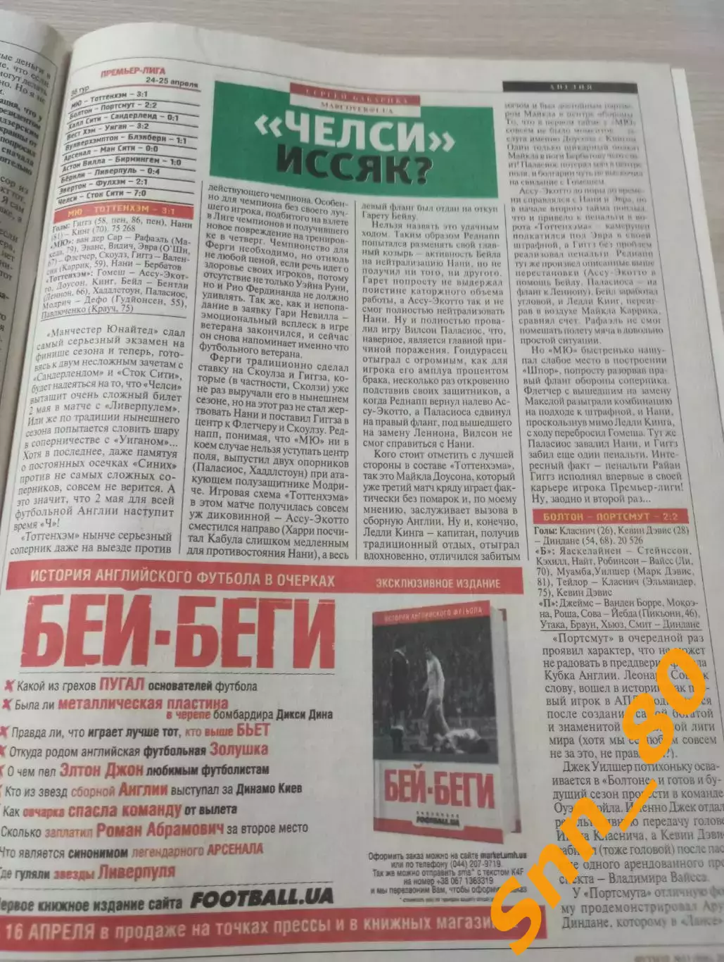 Еженедельник Футбол (Киев, Украина) 2010 №33 (806) 4