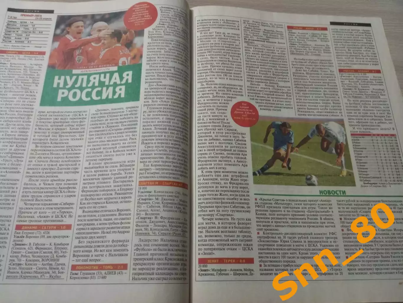 Еженедельник Футбол (Киев, Украина) 2010 №33 (806) 5