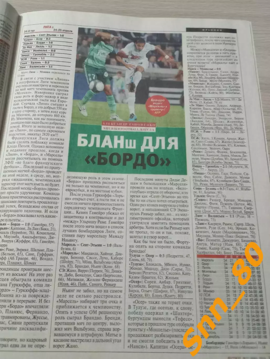 Еженедельник Футбол (Киев, Украина) 2010 №33 (806) 6