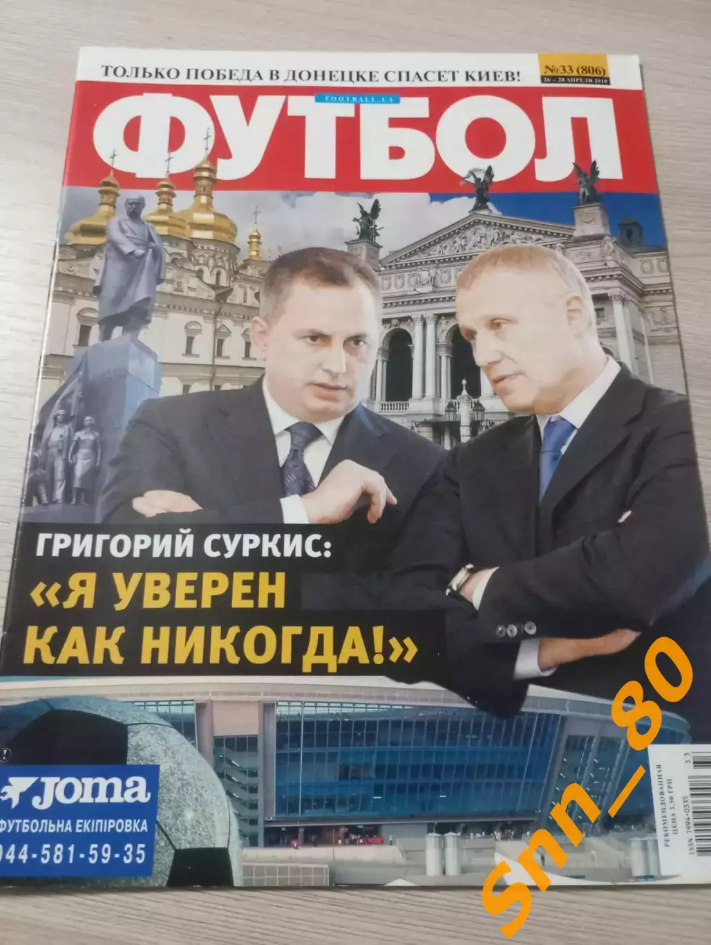 Еженедельник Футбол (Киев, Украина) 2010 №33 (806)