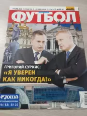 Еженедельник Футбол (Киев, Украина) 2010 №33 (806)