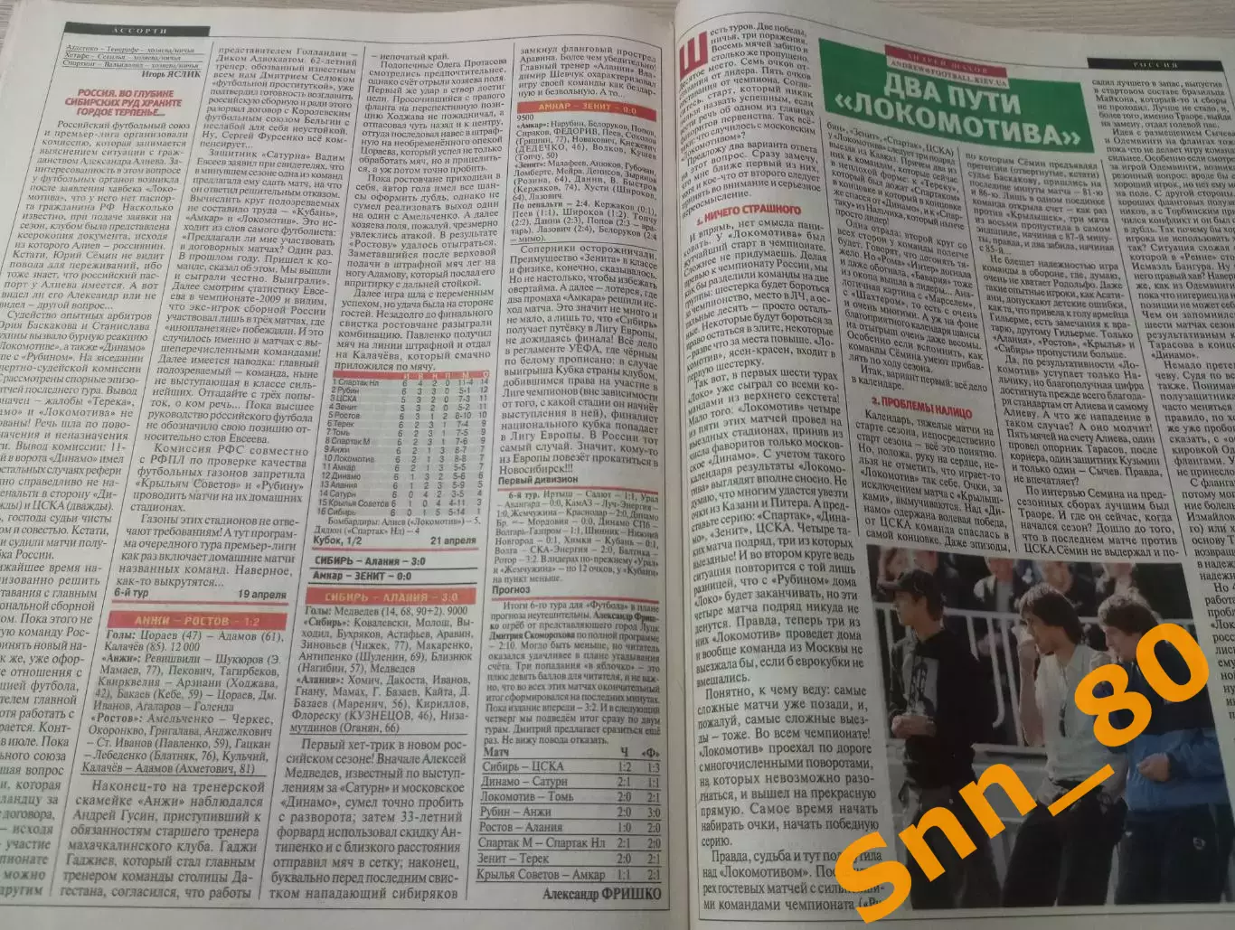 Еженедельник Футбол (Киев, Украина) 2010 №32 (805) 1